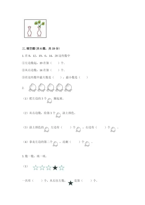 北师大版一年级上册数学期末测试卷附答案【夺分金卷】.docx