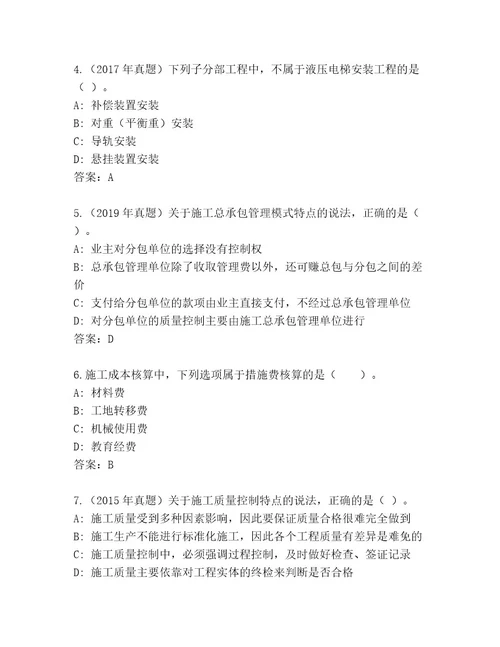 教师精编二级建筑师资格考试王牌题库及精品答案