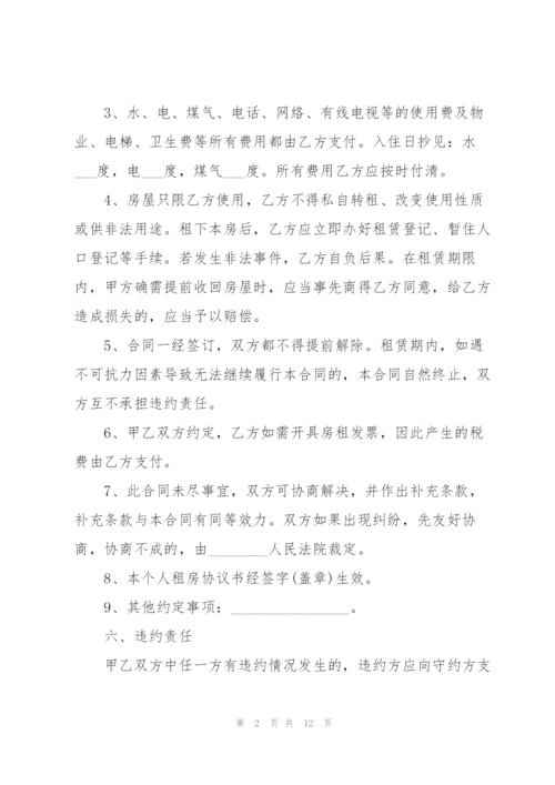 简单房屋租赁合同协议范本.docx