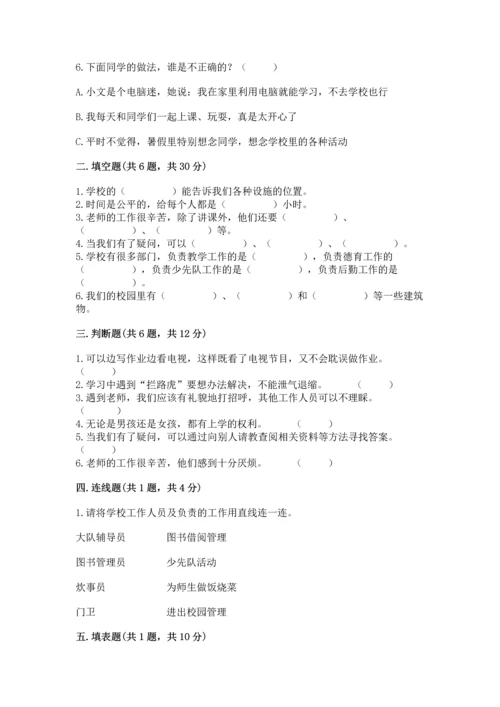 部编版三年级上册道德与法治期中测试卷（历年真题）.docx