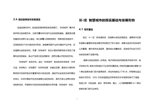 创新智慧城市公共服务平台建设方案.docx