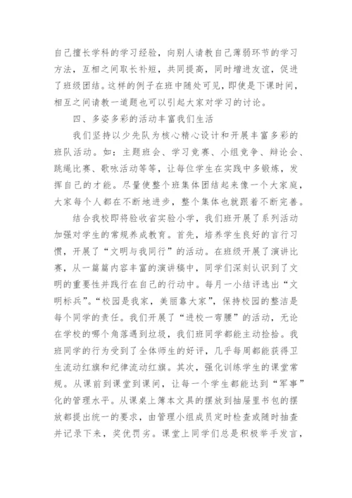 申报材料优秀班集体.docx