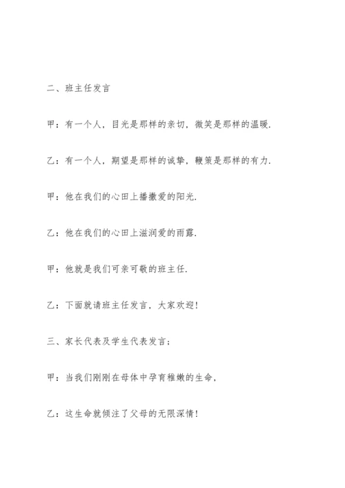 初中七年级上学期家长会开幕词范文.docx