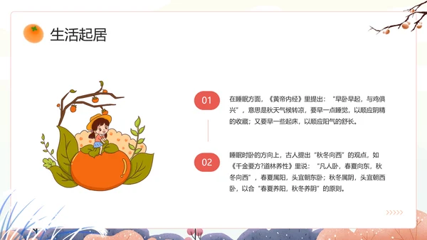 中国风传统二十四节气之霜降PPT课件模板