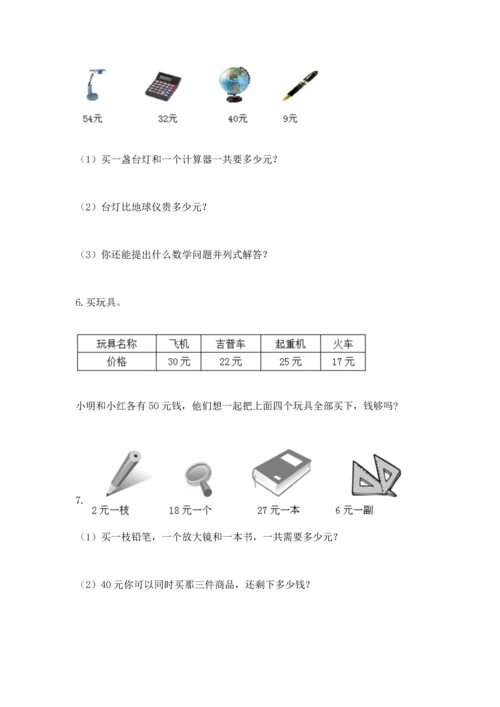 二年级上册数学应用题100道含答案（综合卷）.docx