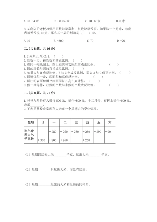 沪教版六年级数学下学期期末测试题含完整答案（名校卷）.docx