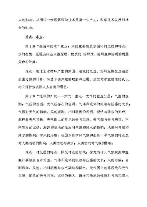 【推荐】八年级教学教学计划三篇