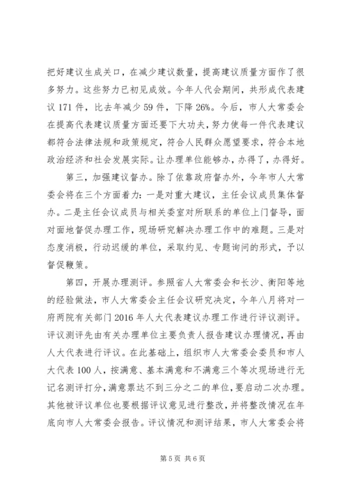 人大代表建议交办会致辞稿.docx