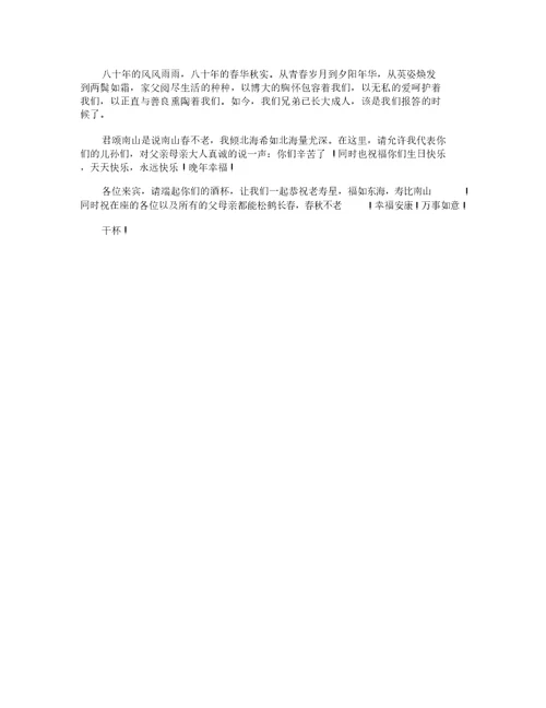 八十寿宴致辞