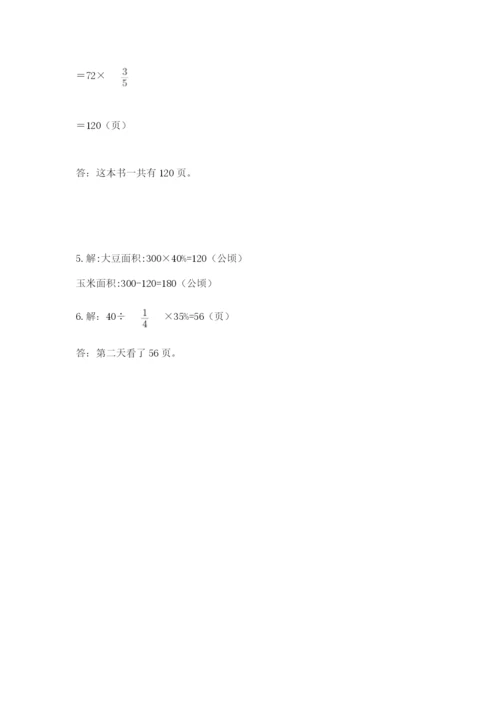 小学数学六年级上册期末卷含答案【黄金题型】.docx
