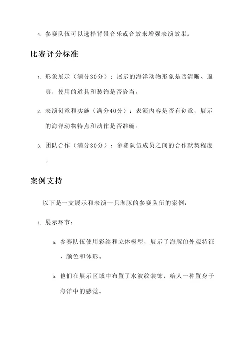幼儿园海洋动物比赛方案