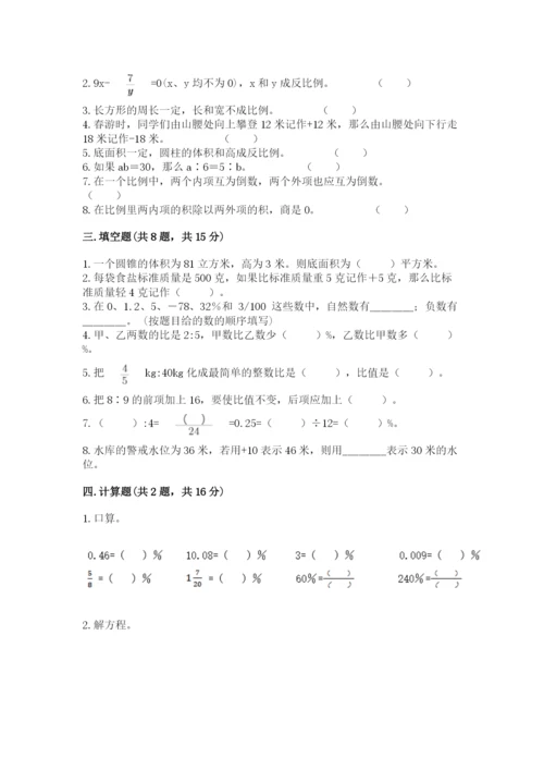 六年级下册数学期末测试卷含答案（综合题）.docx