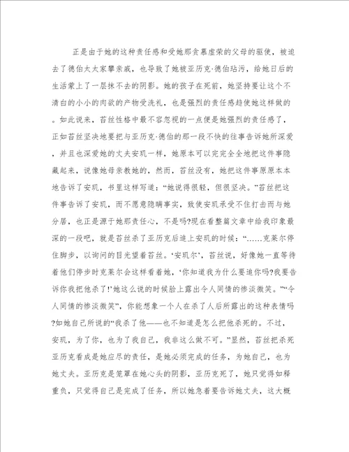 德伯家的苔丝读书心得