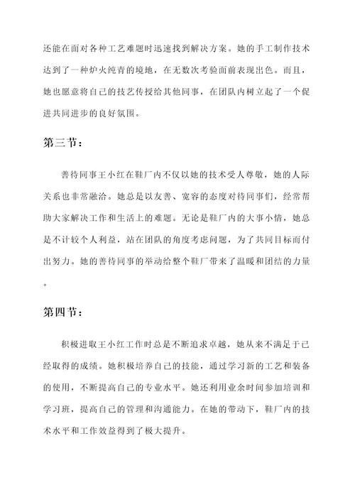 鞋厂最美职工事迹材料