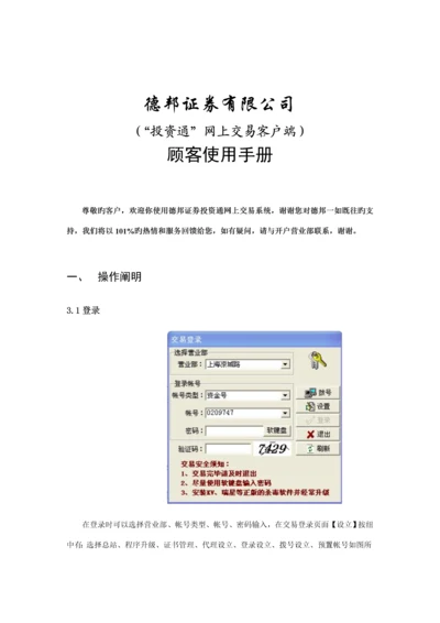 投资通交易客户端使用标准手册.docx