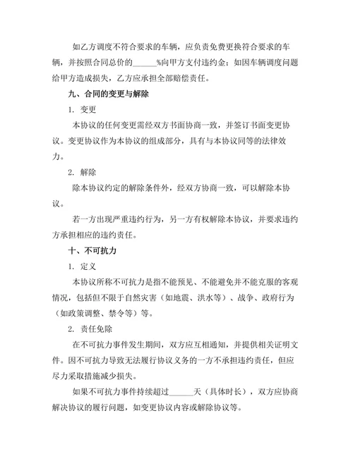 物流运输车辆调度实习协议