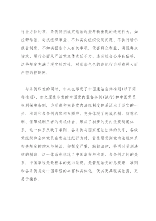 学习中国共产党纪律处分条例心得体会范文(通用4篇).docx