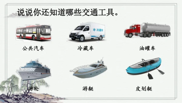 部编版二年级上册语文 语文园地六 课件