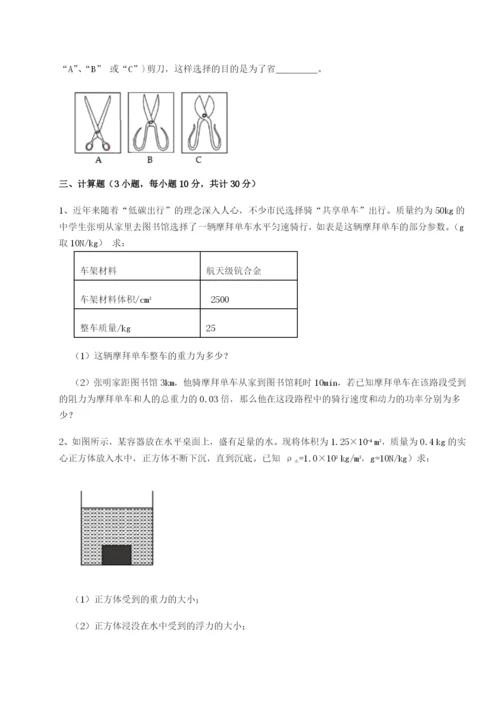 小卷练透广东茂名市高州中学物理八年级下册期末考试章节训练试题（含答案解析）.docx