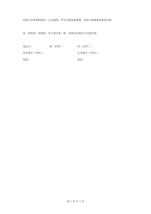 修坟占地补偿合同协议书范本