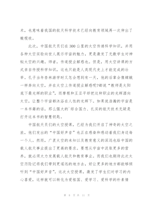 天宫课堂第二课直播观后感2022.docx