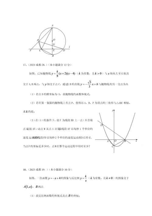 2023年成都中考数学真题之几何证明题汇编含答案解析.docx