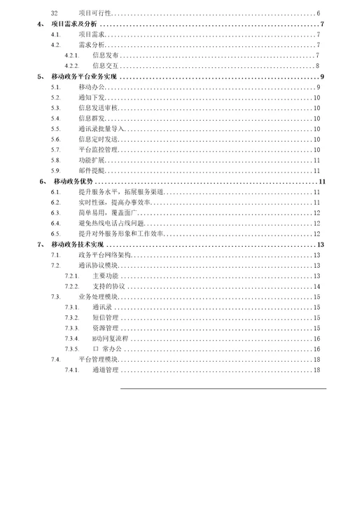 某市区中小企业推进服务中心平台项目建议书