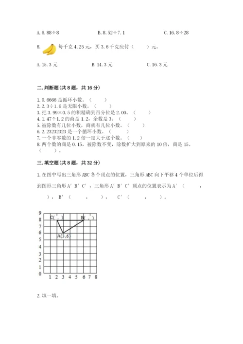 人教版小学数学五年级上册期中测试卷附完整答案【历年真题】.docx