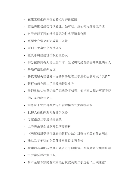 商品房买卖合同的主要条款说明及签订技巧.docx