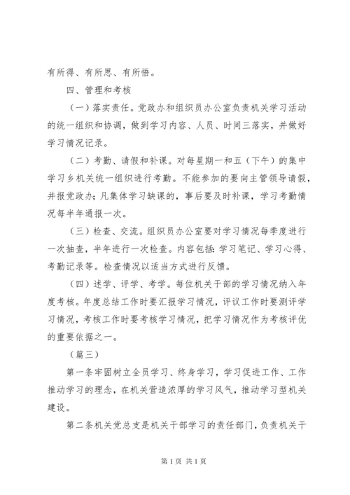 机关干部学习制度范本8篇.docx