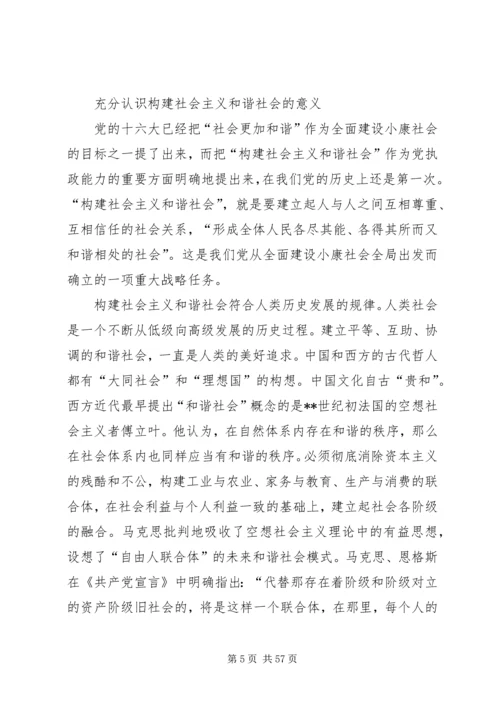 努力提高构建社会主义和谐社会的能力.docx