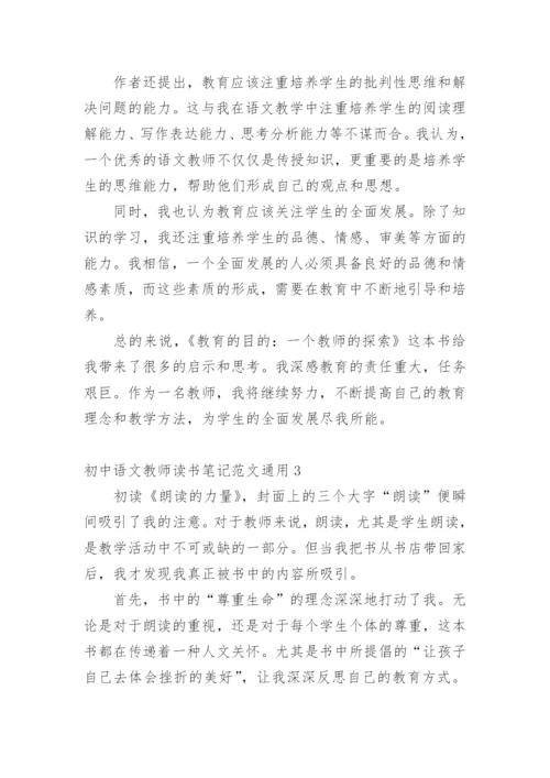 初中语文教师读书笔记.docx