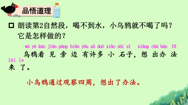 【新教材】部编版语文一年级上册  9.乌鸦喝水   教学课件（2课时）