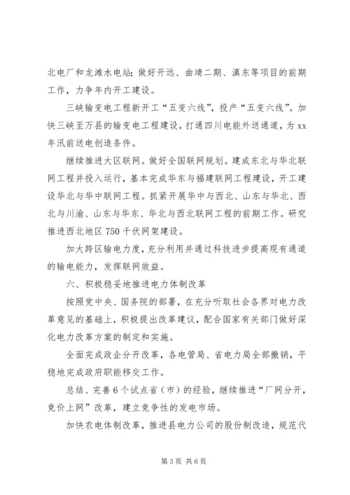 电力公司个人工作计划 (2).docx