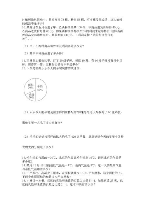 六年级小升初数学解决问题50道精品（名师推荐）.docx