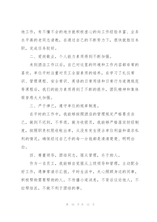 收银员年终总结开头及结尾.docx