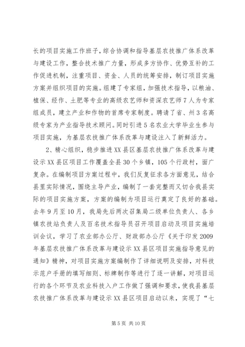 基层农技推广体系改革的汇报(县委) (4).docx