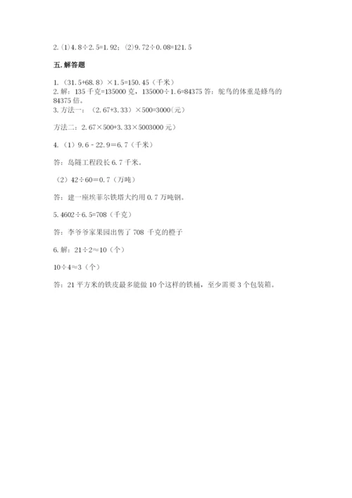 人教版五年级上册数学期中测试卷（轻巧夺冠）.docx