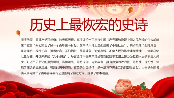 弘扬伟大建党精神七一讲话精神PPT