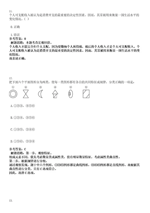 2022年湖北枝江市事业单位招聘人员岗位45人考试押密卷含答案解析