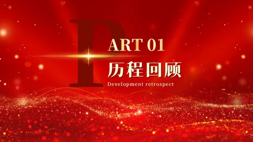 红色科技风光效烫金字大气开业大吉盛大开业商务通用PPT模板