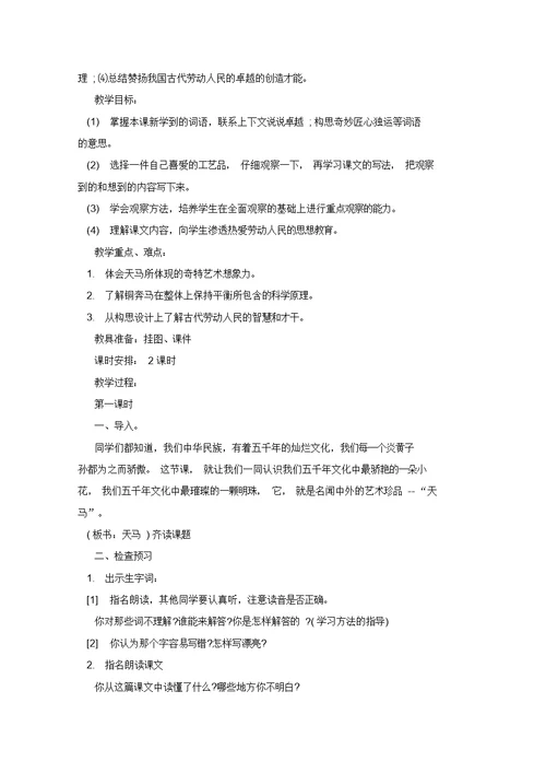 北师大小学五年级语文教案