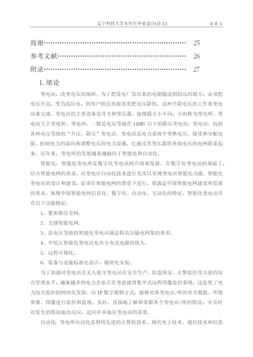 学位论文-—沈阳造币厂66kv变电所设计.docx