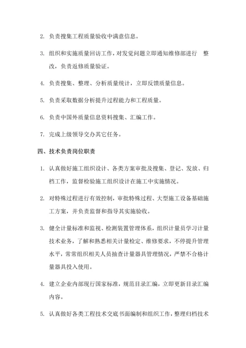 核心技术质量部岗位基础职责.docx