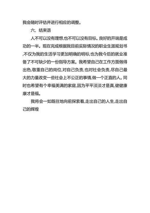 我的职业生涯规划书会计