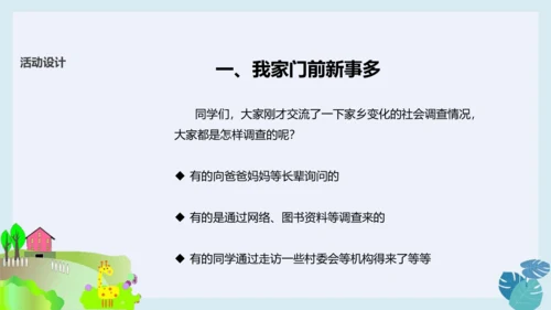 第十六课 家乡新变化 课件（20张ppt）