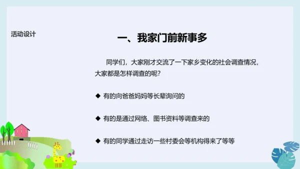 第十六课 家乡新变化 课件（20张ppt）