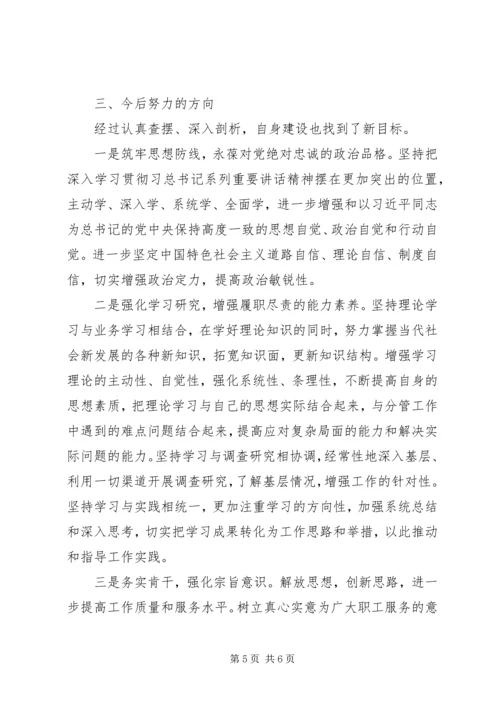 病房党小组开展“两学一做”组织生活会的汇报报告 (5).docx