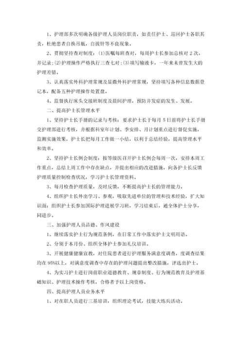 护士人文关怀工作计划范文5篇.docx