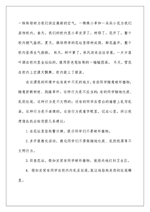 2022给校长的建议书 11
